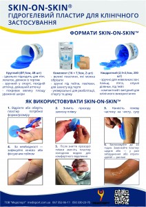 Гидрогелевый пластырь Skin-On-Skin квадратный 2Toms